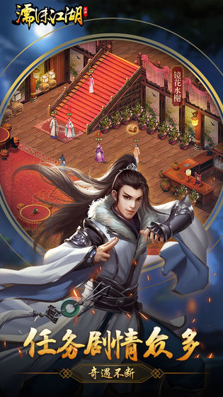 濡沫江湖图4
