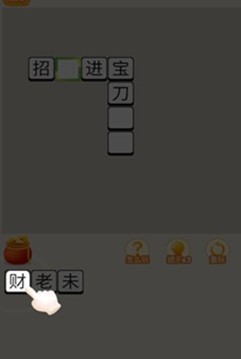 疯狂猜成语最新版图1