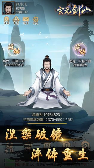 玄元剑仙游戏图1