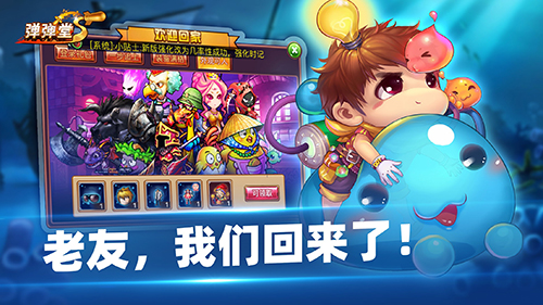 弹弹堂S正式版图1