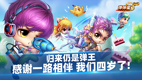 弹弹堂S正式版图3