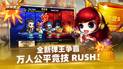弹弹堂S正式版图4