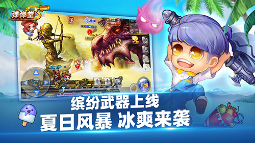弹弹堂S正式版图5