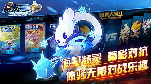 赛尔号手游图1