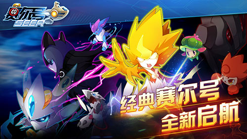 赛尔号手游图2