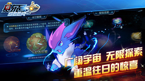 赛尔号手游图3