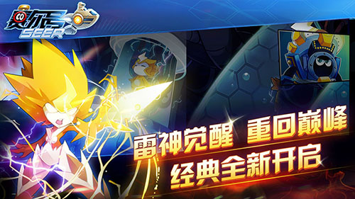 赛尔号手游图4