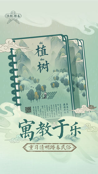 佳期：踏春内测版图5