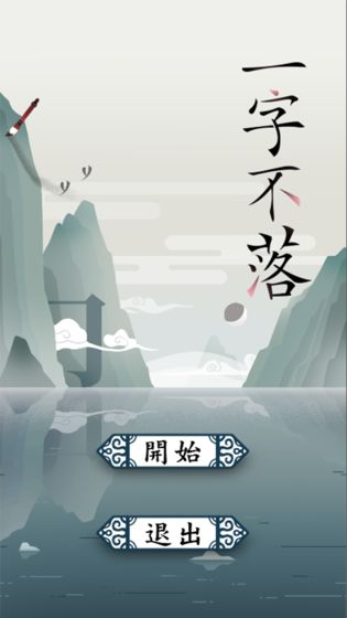 一字不落图5