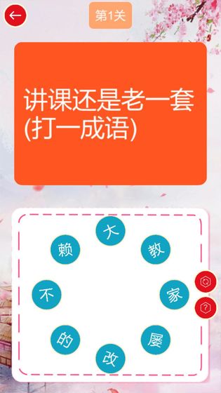 谜语连连乐游戏图2