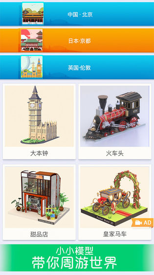 我爱拼模型图1