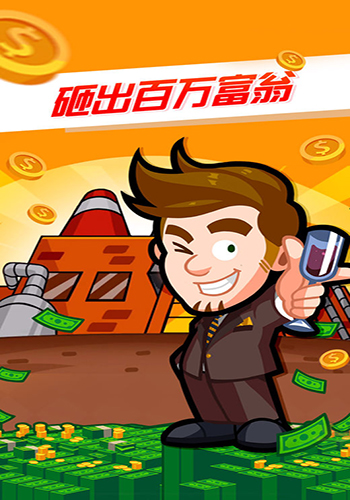 工厂大亨去广告版图2