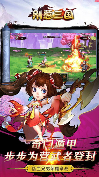 正版别惹三国图2