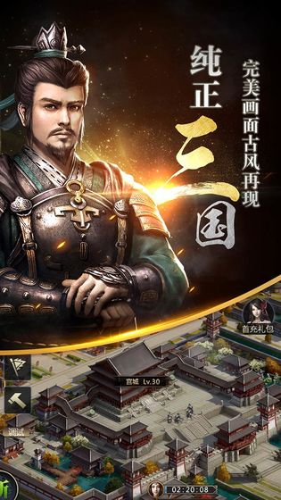 三国群英传手游图1