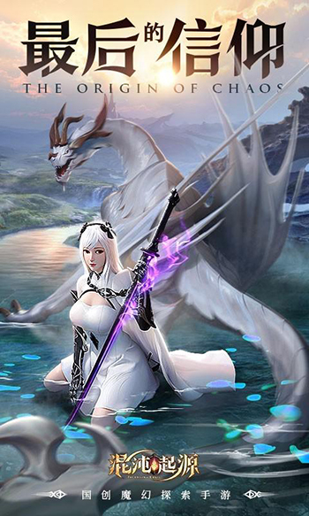 混沌起源手游图2