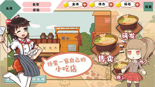 中国传统小吃店破解版图2