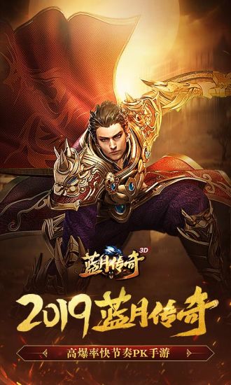 蓝月传奇腾讯版图1