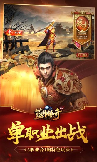 蓝月传奇腾讯版图5