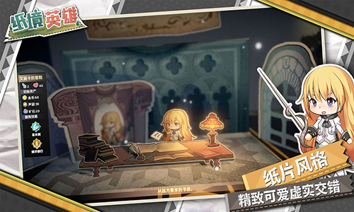纸境英雄最新版图5