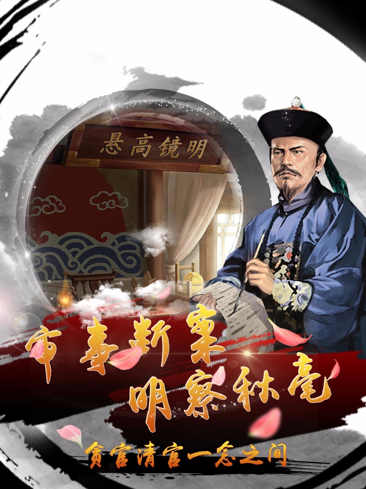 风流清官正式版图4