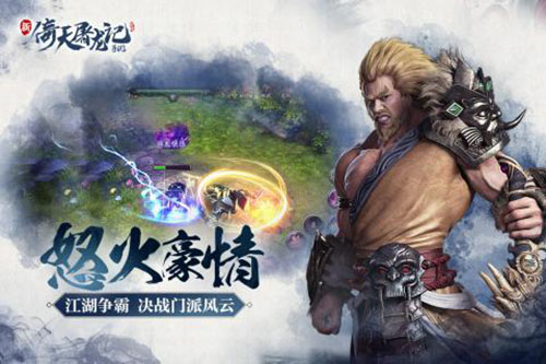 倚天屠龙记图1