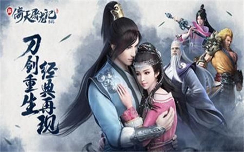 倚天屠龙记图2