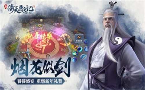 倚天屠龙记图3