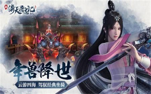倚天屠龙记图4