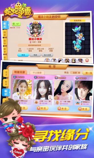蛇蛇争霸腾讯版图2