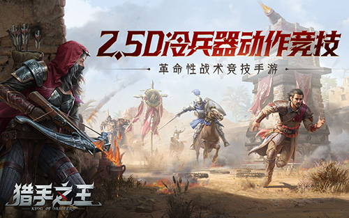 猎手之王图1