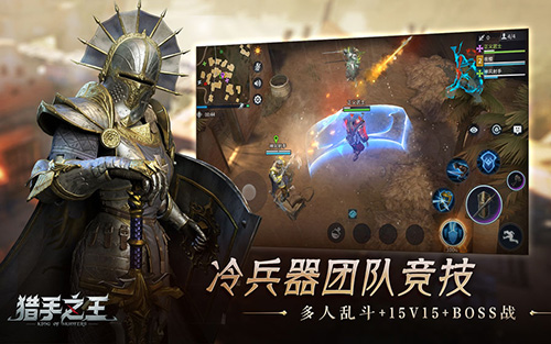 猎手之王图4