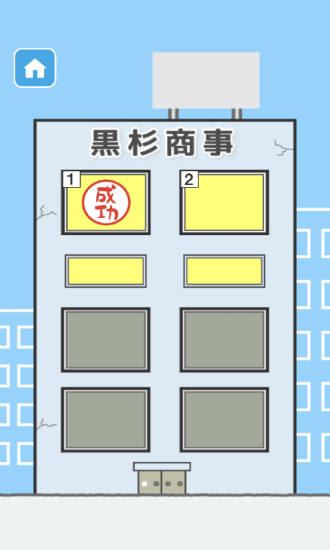 逃离公司手机版图1