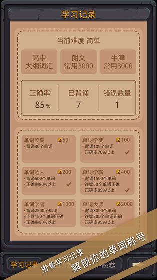 单词城堡最新版图3