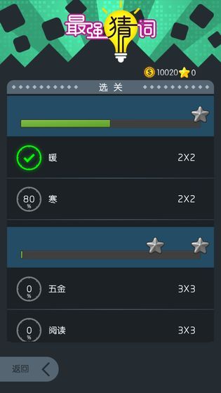 最强猜词最新版图3
