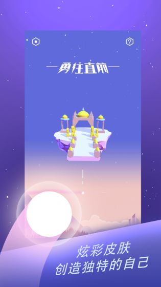 勇往直前平板版图3