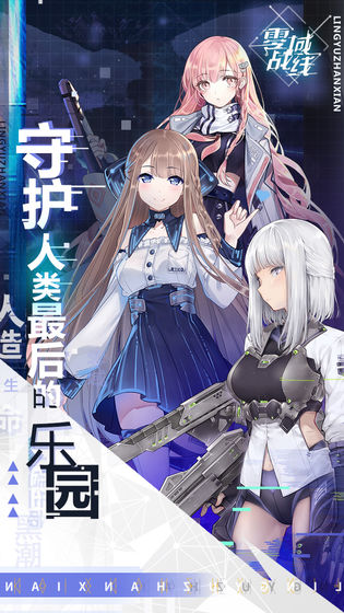 零域战线无限钻石版图5