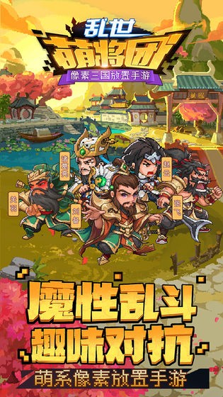 乱世萌将团破解版图3