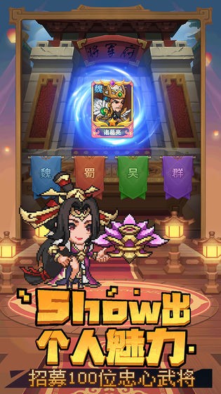 乱世萌将团破解版图4
