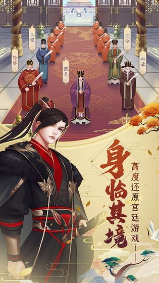 皇帝养成计游戏图1