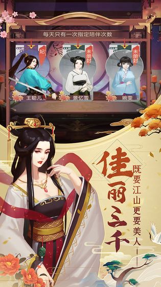 皇帝养成计游戏图3