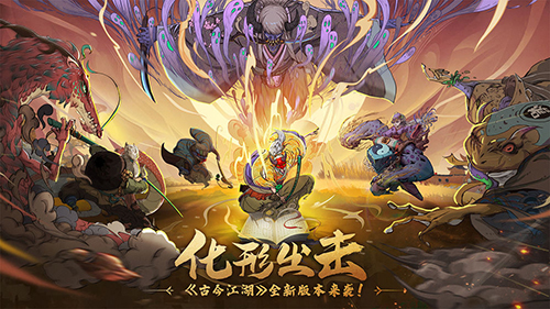 古今江湖图3