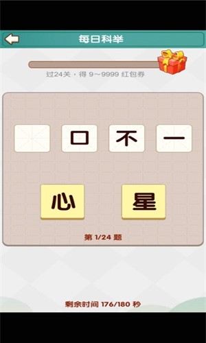 成语小达人无限提示版图1