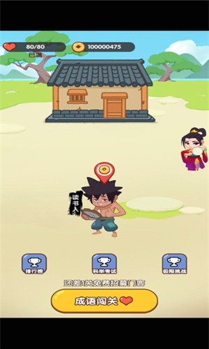 成语小达人无限提示版图4