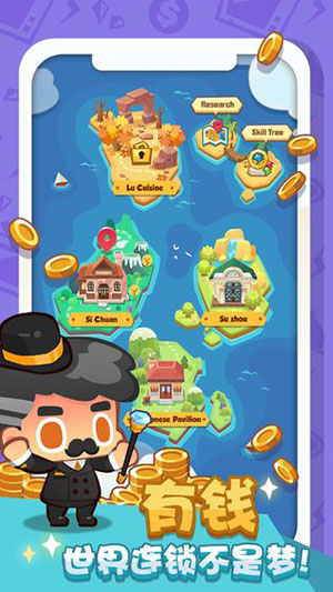 疯狂中餐厅破解版图1