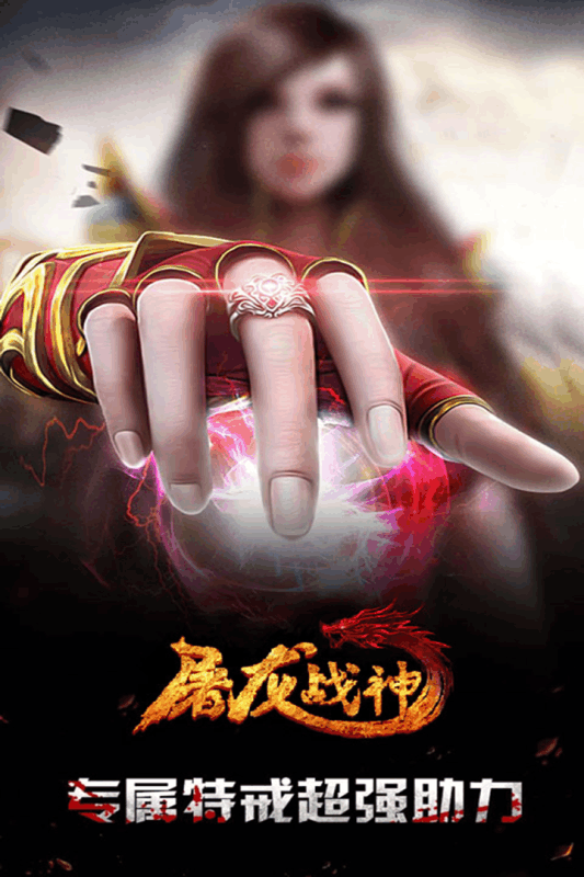 屠龙战神无限元宝版图4