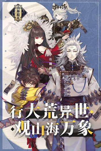 山海镜花最新版图2