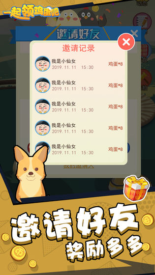 一起领鸡蛋吧红包版图3
