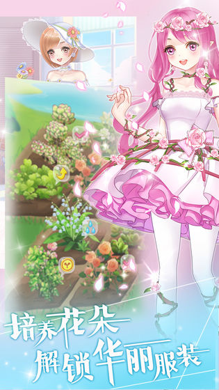 花花仙子的魔法花园图4