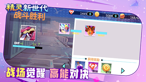 精灵新世代游戏图1