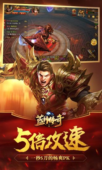 蓝月传奇手机版图4